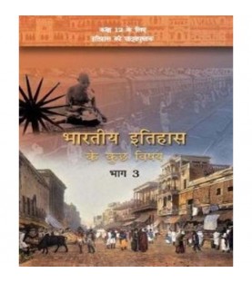 Bharatiya Itihas Ke Kuch Ansh Bhag III hindi Book for class 12 Published by NCERT of UPMSP